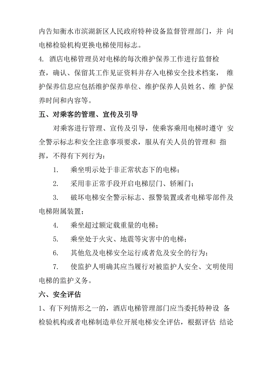 电梯风险管控措施_第3页