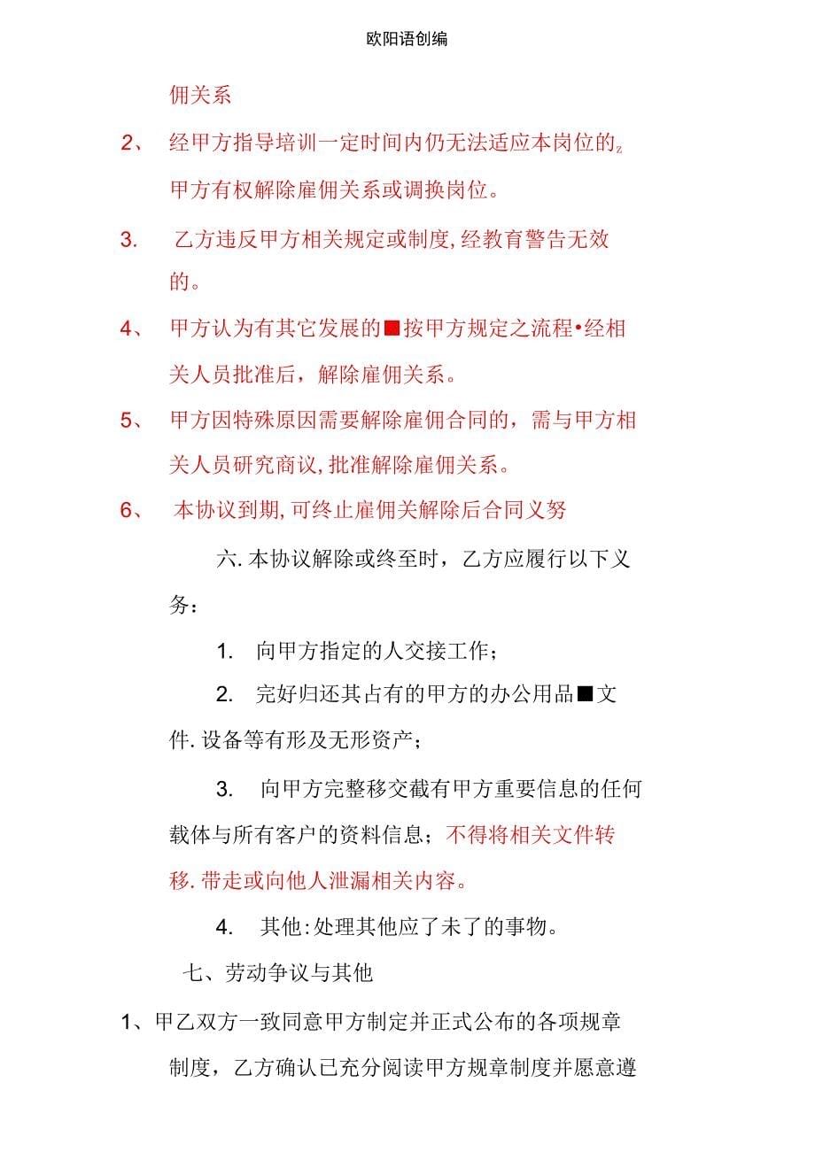 业务员合同介绍模板_第5页