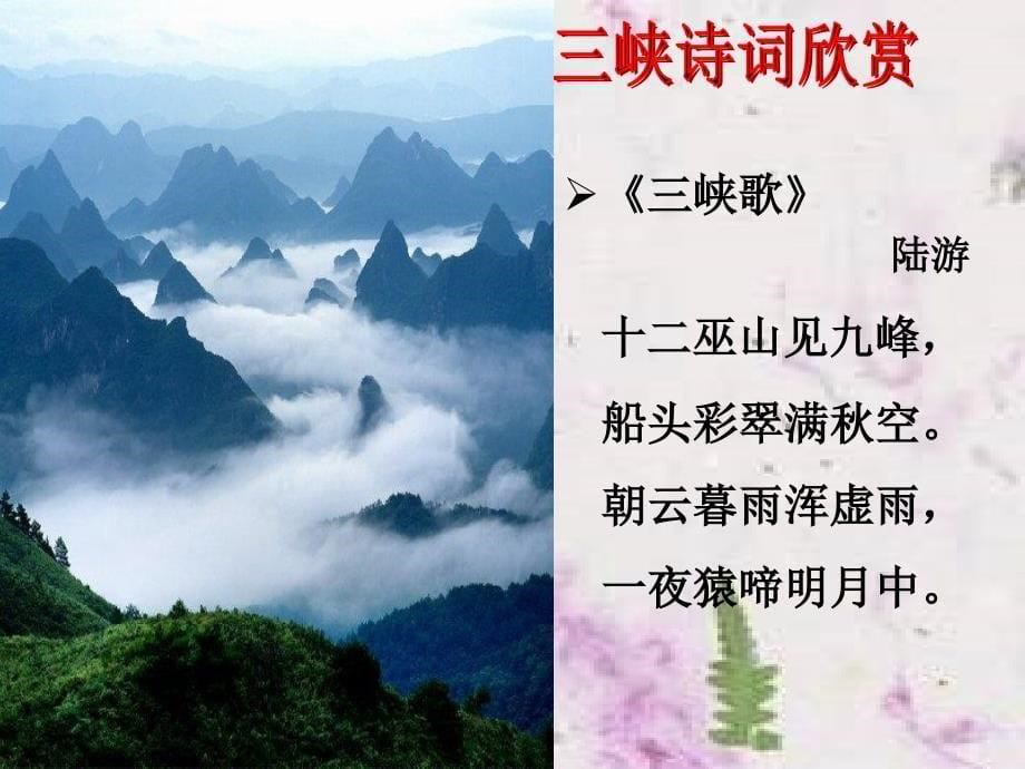 【经典语文课件】过万重山漫想_第5页