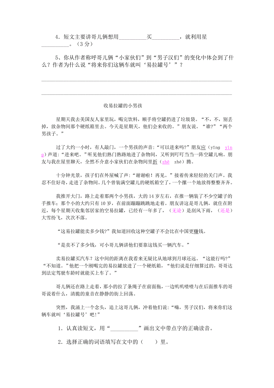 小学语文四年级下册课外阅读(六)[含答案].doc_第2页