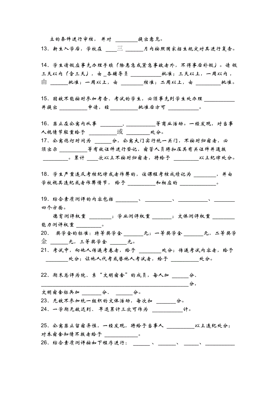 2009级学生手册考试_第2页