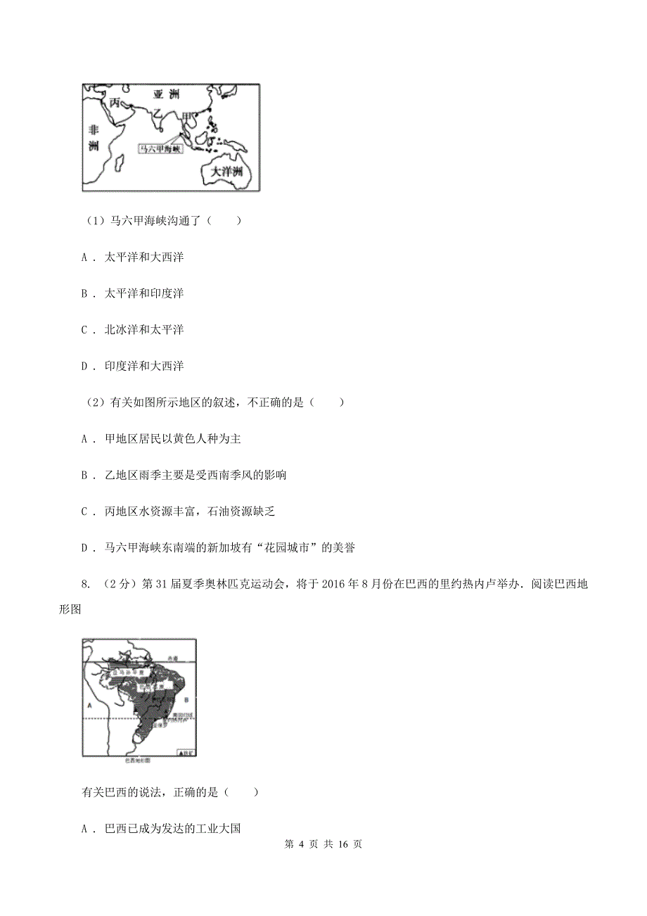 新人教版2019-2020学年七年级下学期地理期末考试试卷（I）卷_第4页