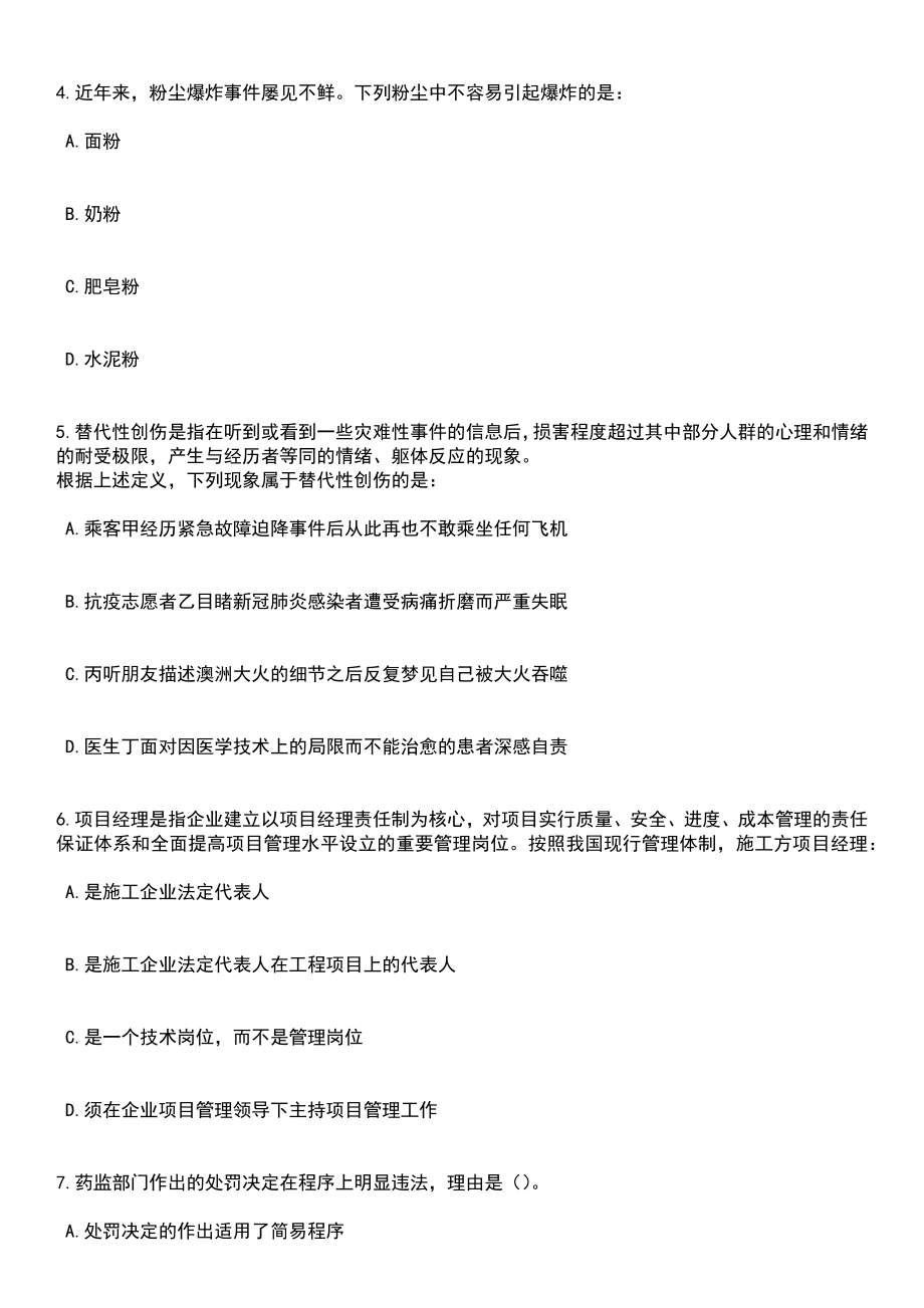 2023年06月山东济南职业学院招考聘用68人笔试题库含答案带解析_第2页