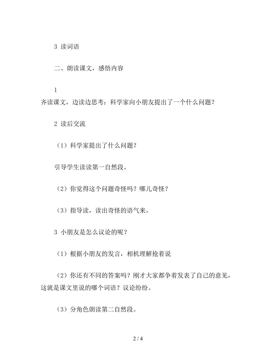 【教育资料】西师大版二年级语文下册教案-科学家的问题.doc_第2页