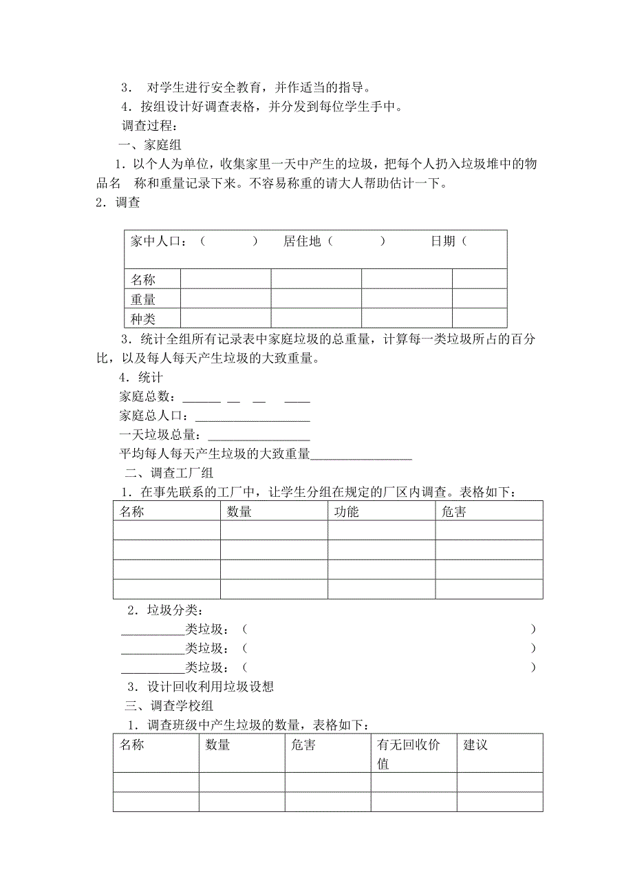 我们身边的垃圾.doc_第3页