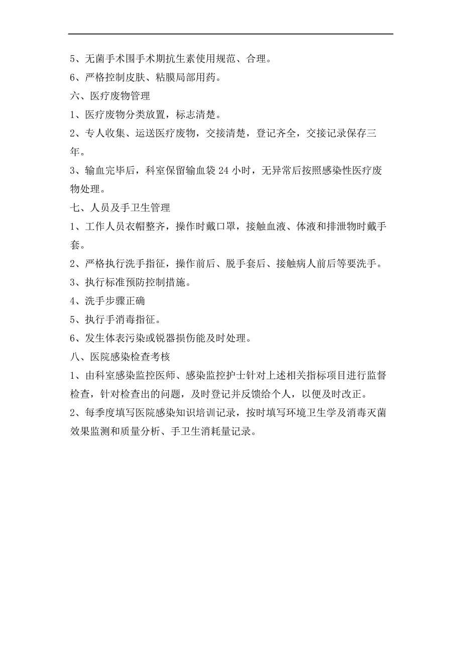 内科医院感染管理工作计划_第3页