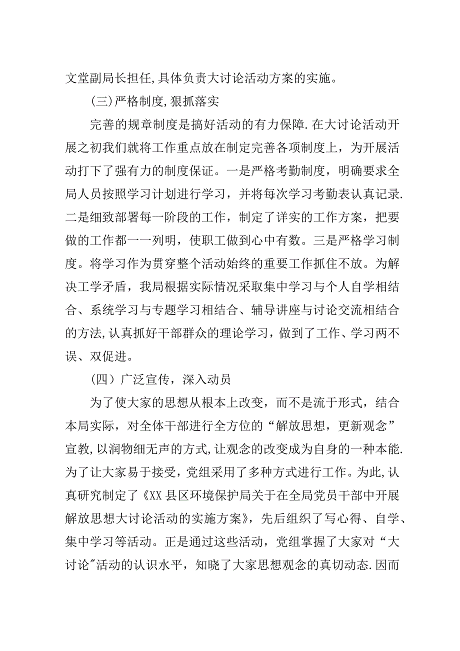 市环境保护局解放思想大讨论活动第一阶段工作总结及第二阶段工作安排.doc_第2页