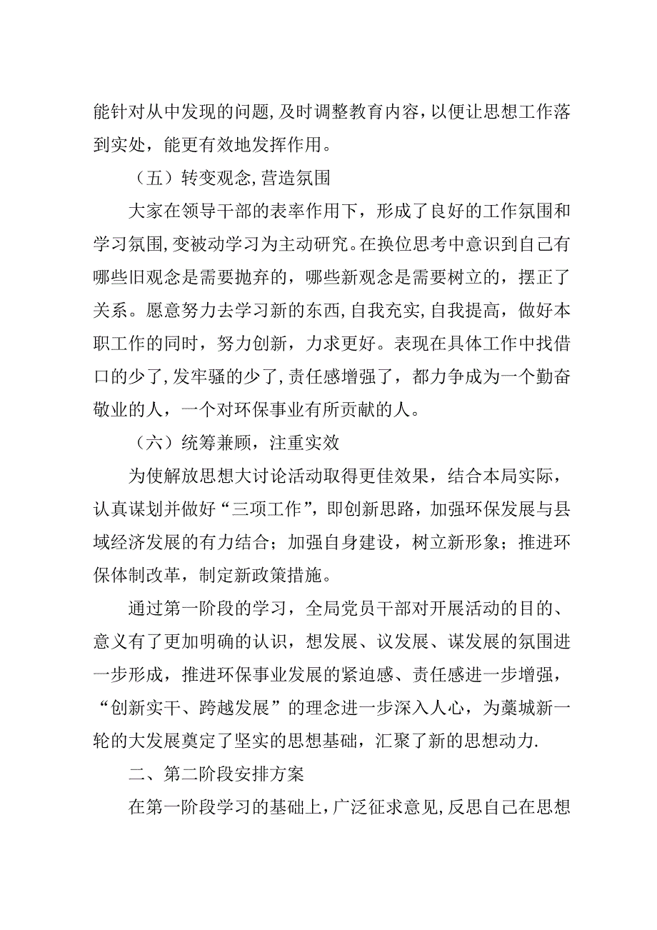 市环境保护局解放思想大讨论活动第一阶段工作总结及第二阶段工作安排.doc_第3页