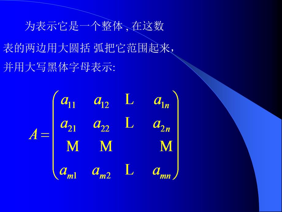 二章矩阵及其运算_第2页