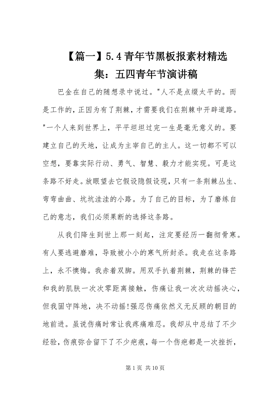 2023年54青年节黑板报素材精选集新编.docx_第1页