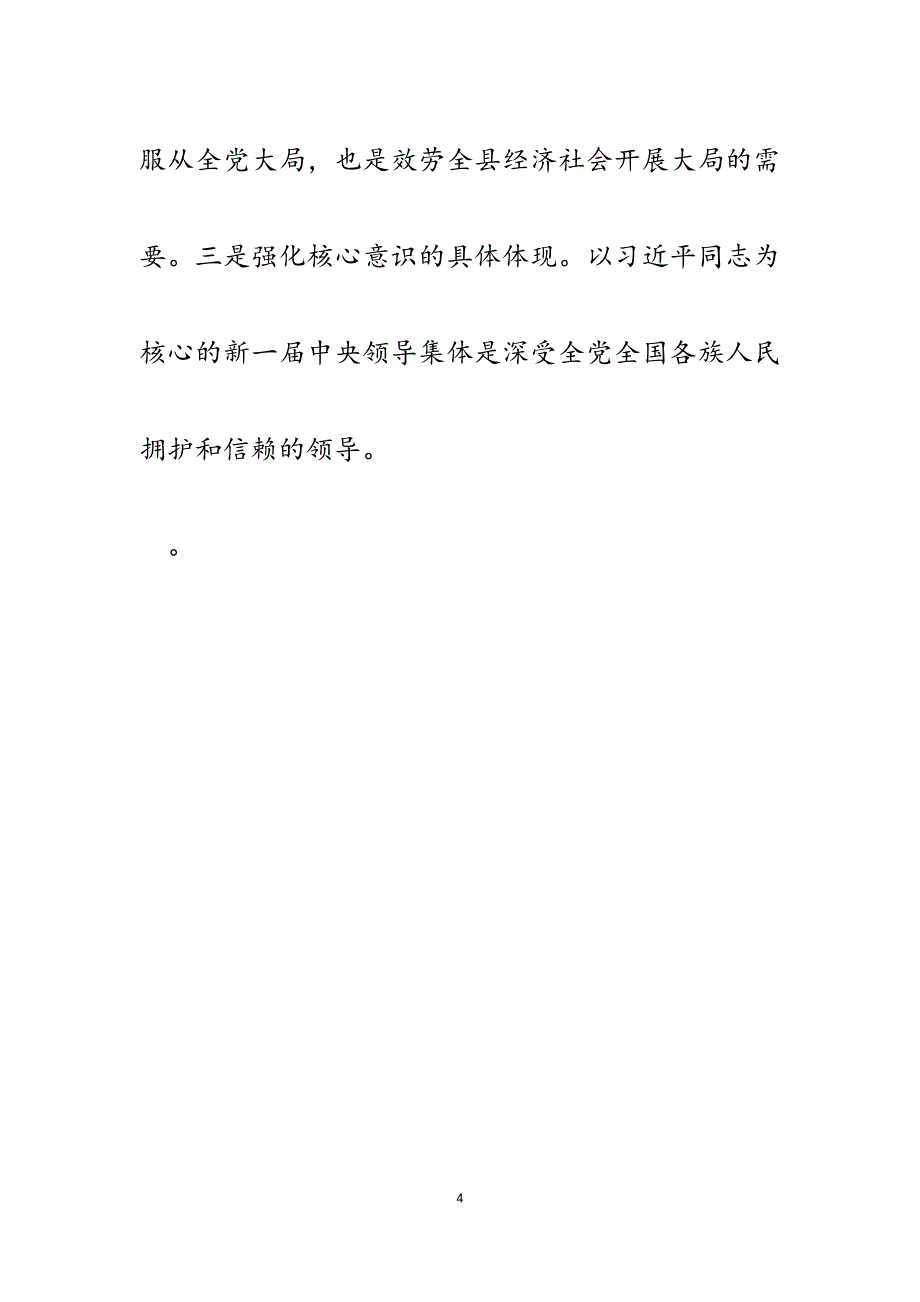 2023年县委书记在县委巡察情况汇报会上的讲话.docx_第4页