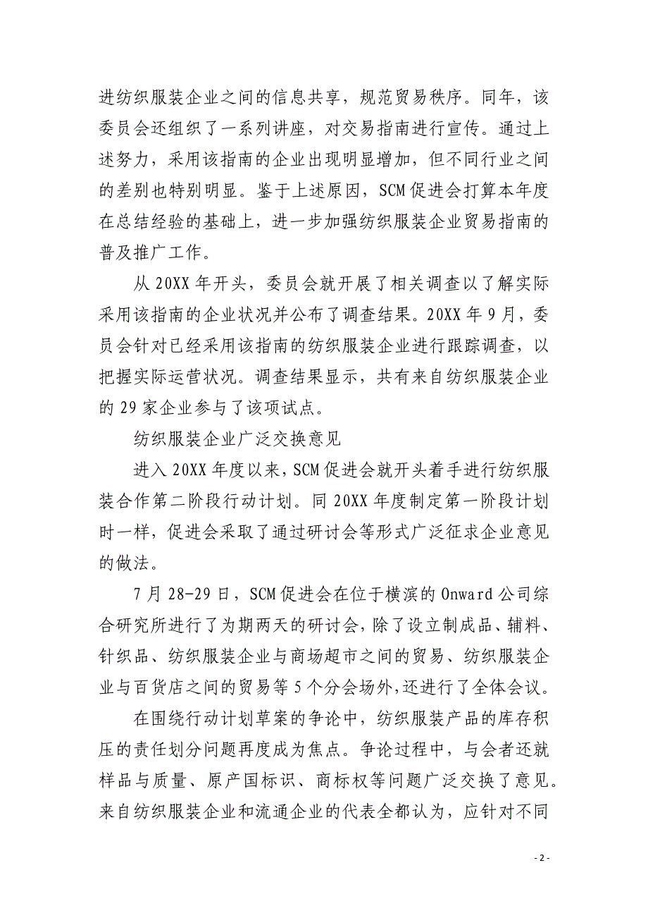 日纺织业供应链管理框架 初见端倪_第2页