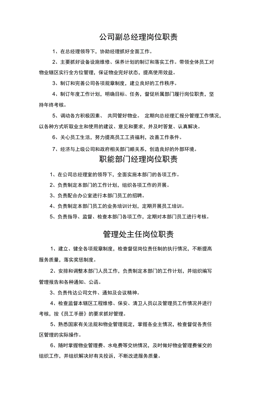 物业公司岗位职责制度汇编_第2页