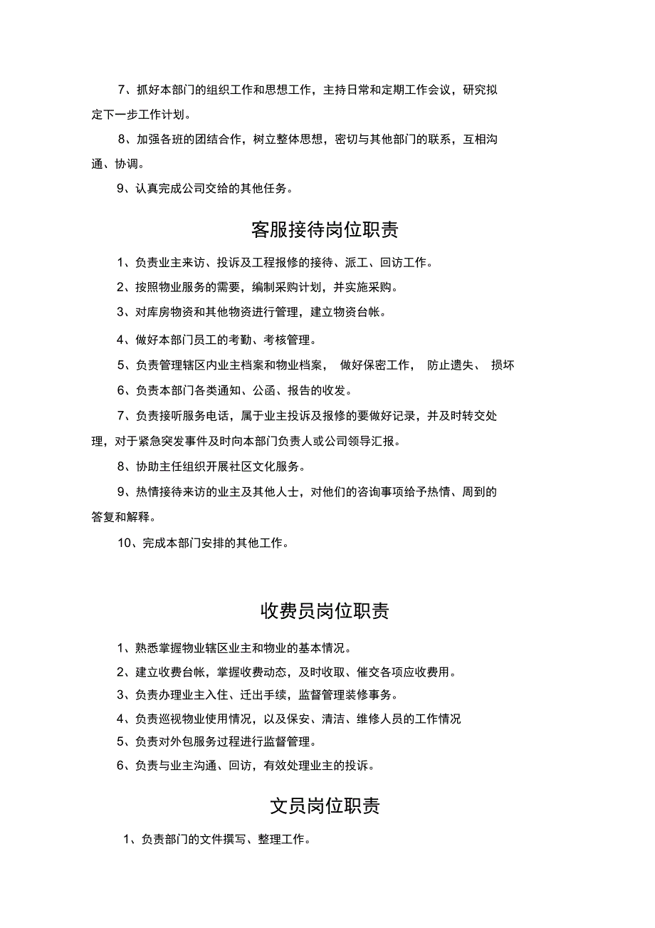 物业公司岗位职责制度汇编_第3页