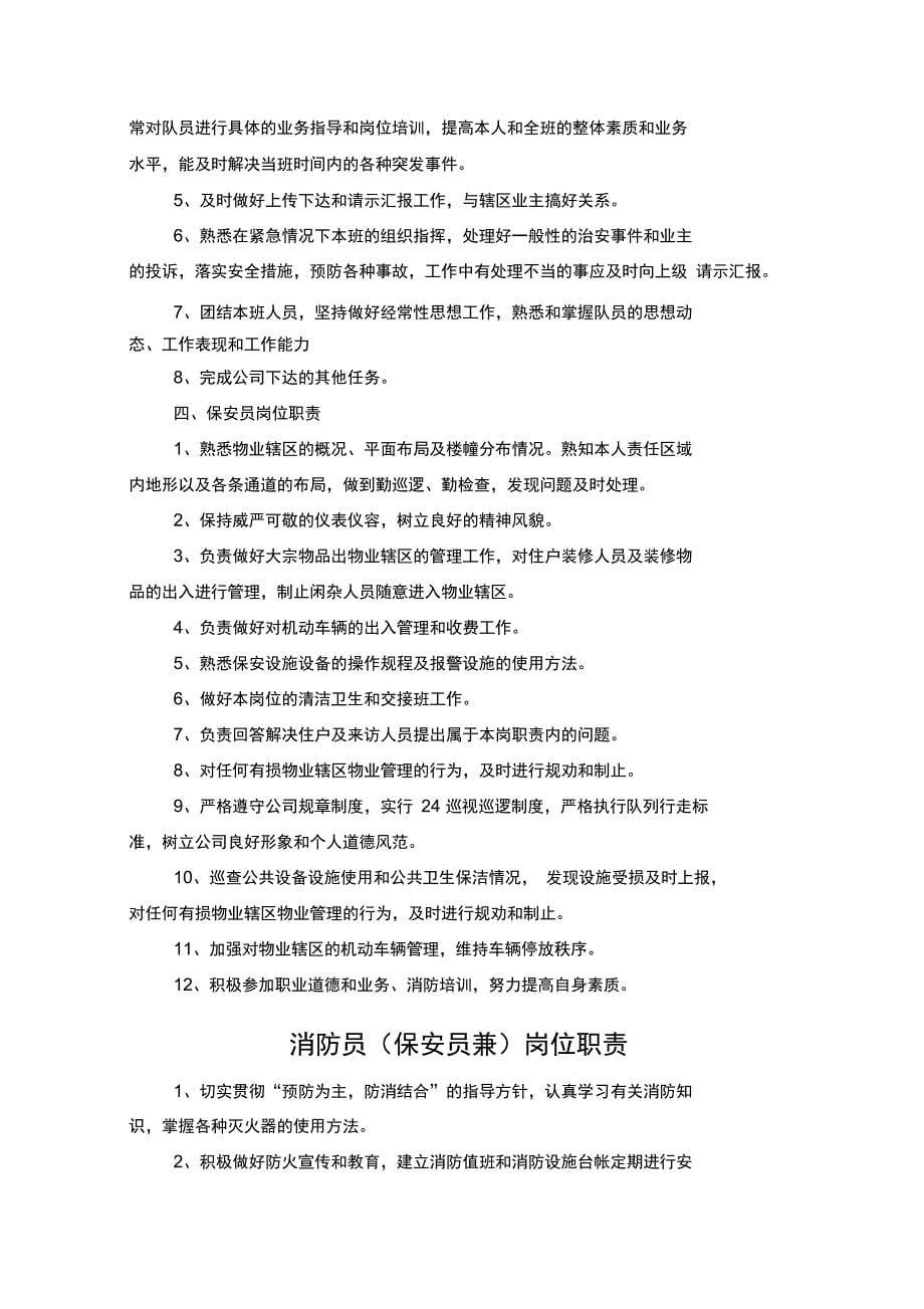 物业公司岗位职责制度汇编_第5页