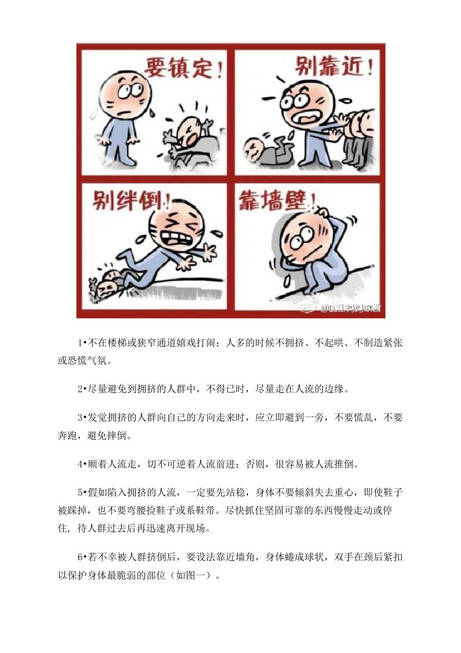 当拥挤踩踏发生时自救方法_第3页