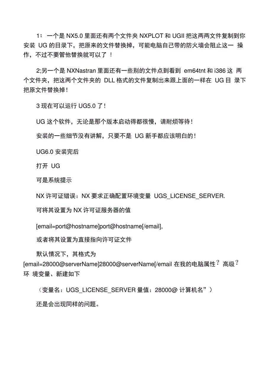 ug初始化错误,许可证错误的解决方法_第2页