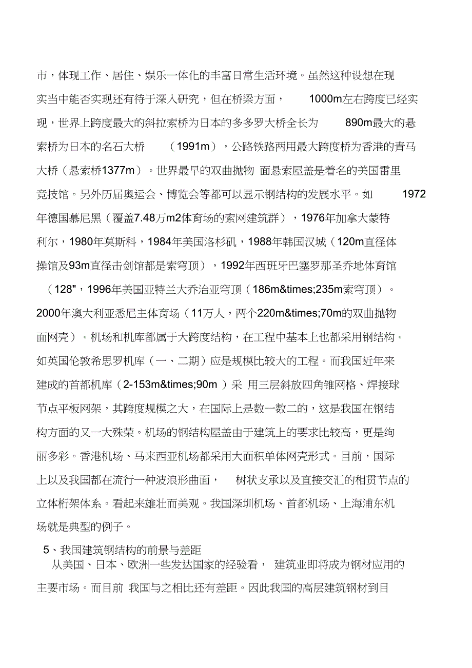 国外建筑钢结构应用情况_第5页