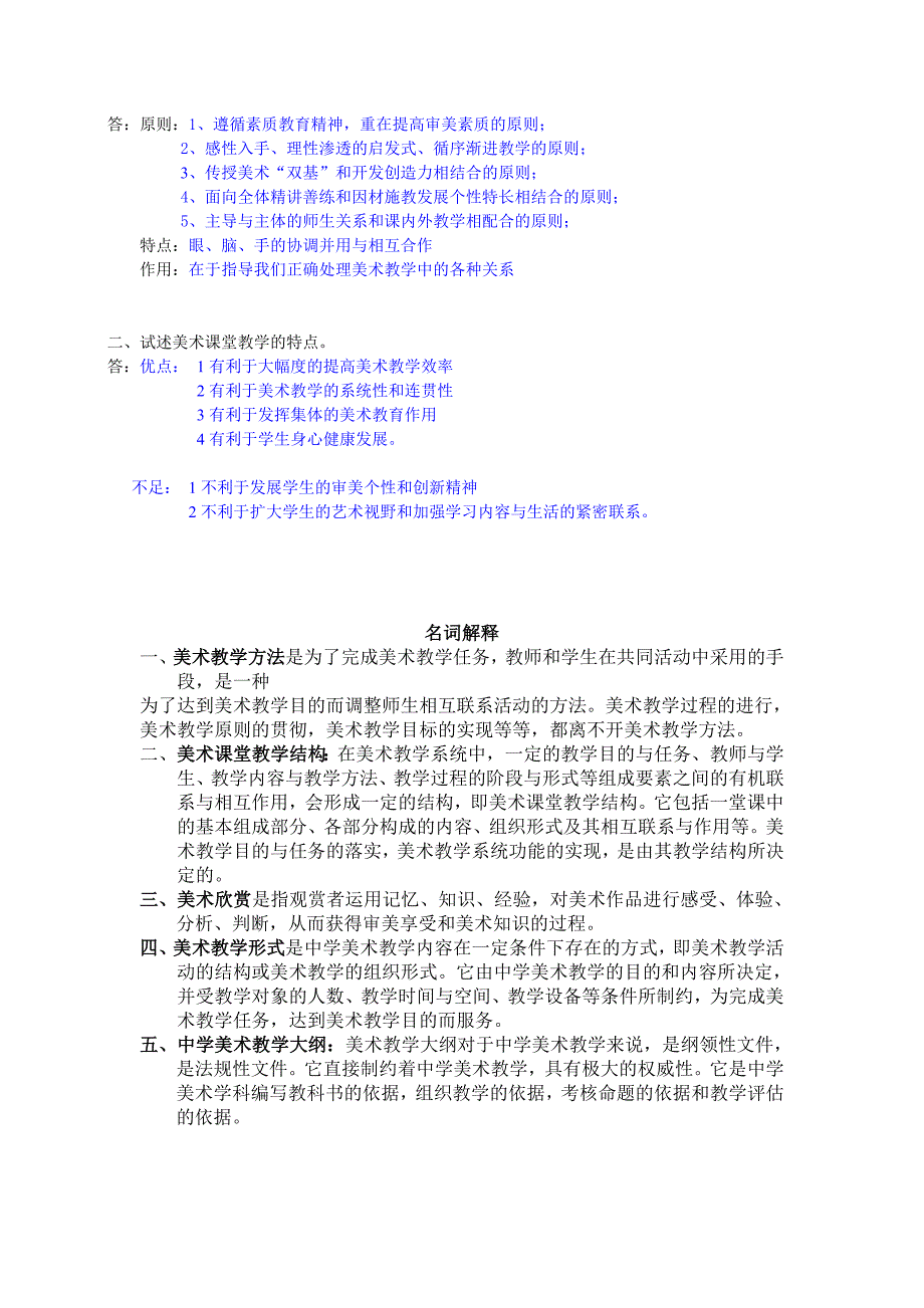 中学美术教材教法复习资料_第3页