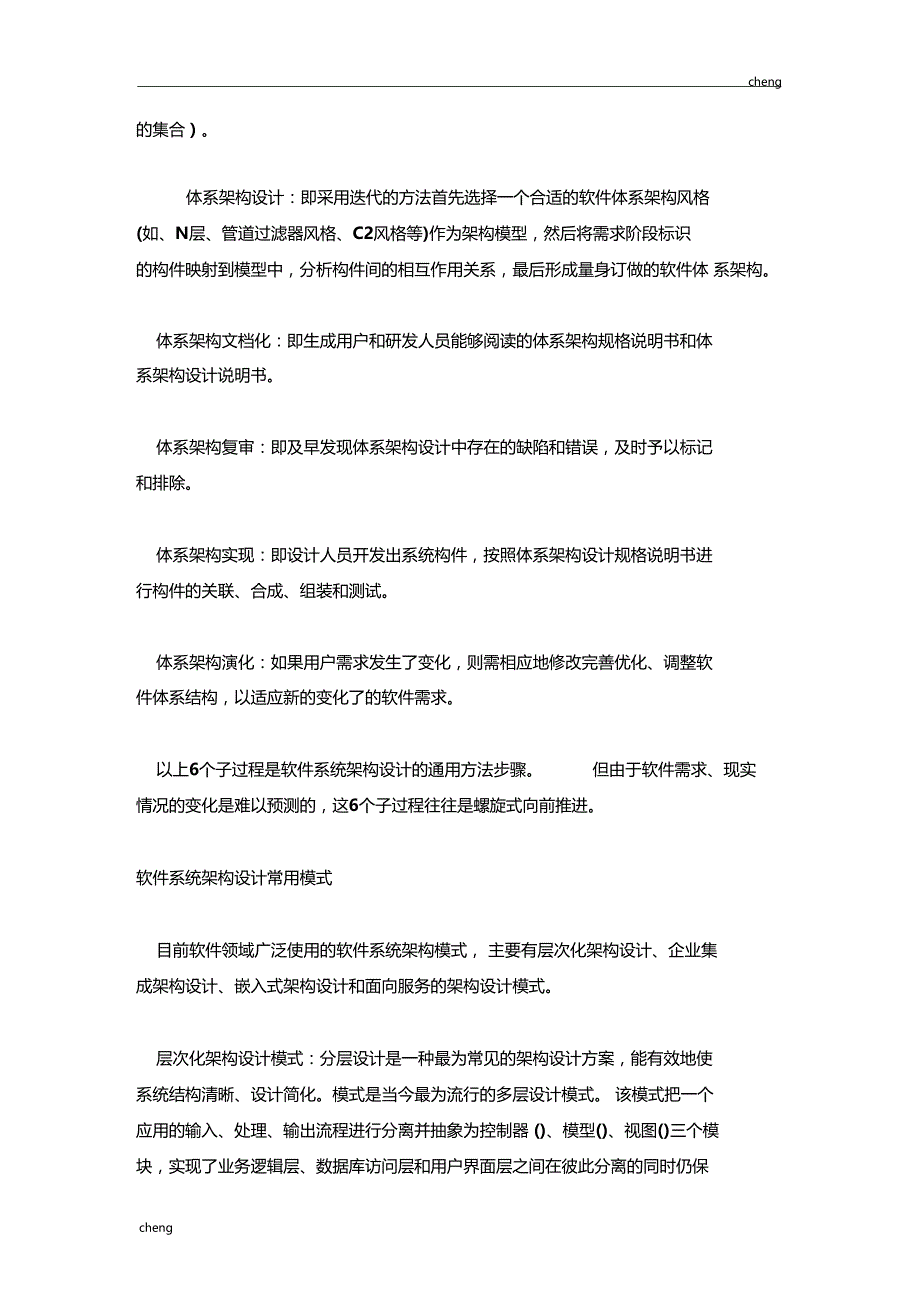 软件系统的架构优秀设计_第2页