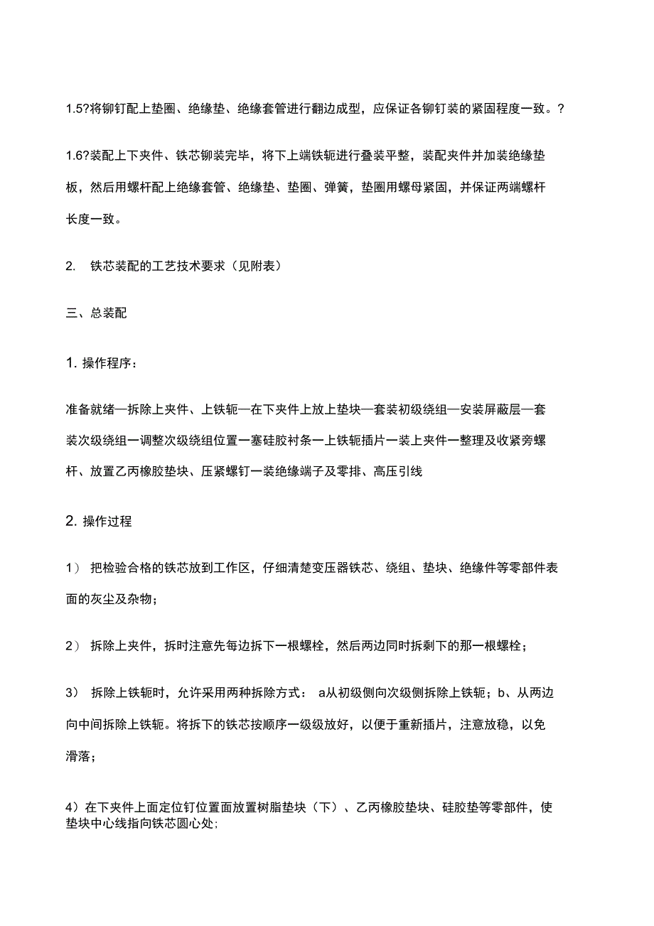 变压器制造工艺_第4页