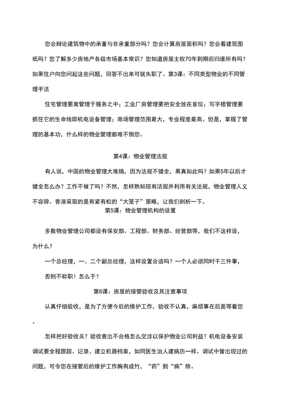 物业管理人员的培训计划_第4页