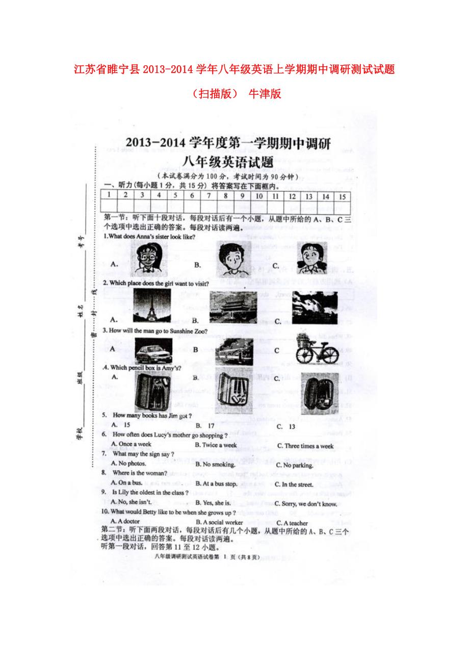 江苏省睢宁县2013-2014学年八年级英语上学期期中调研测试试题_第1页