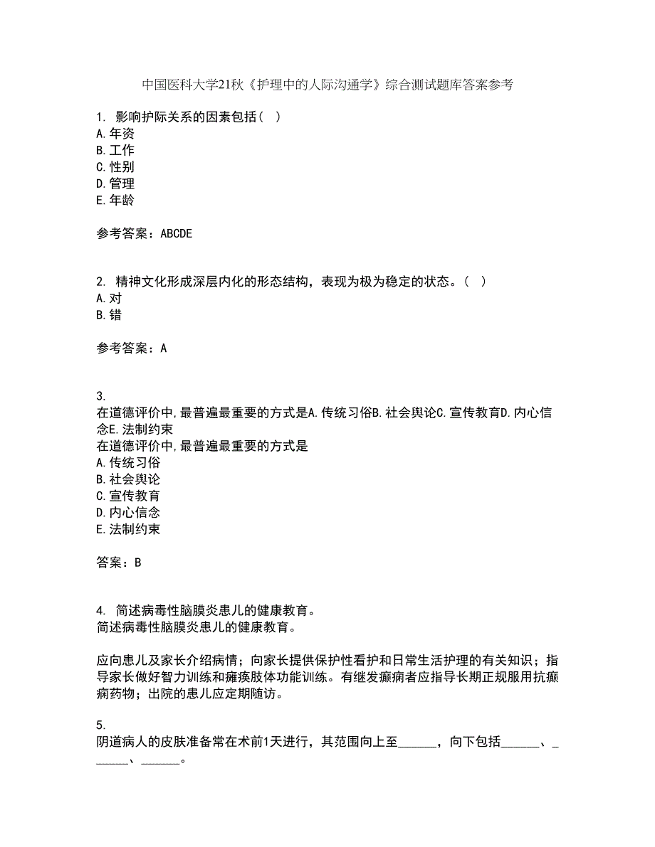 中国医科大学21秋《护理中的人际沟通学》综合测试题库答案参考18_第1页