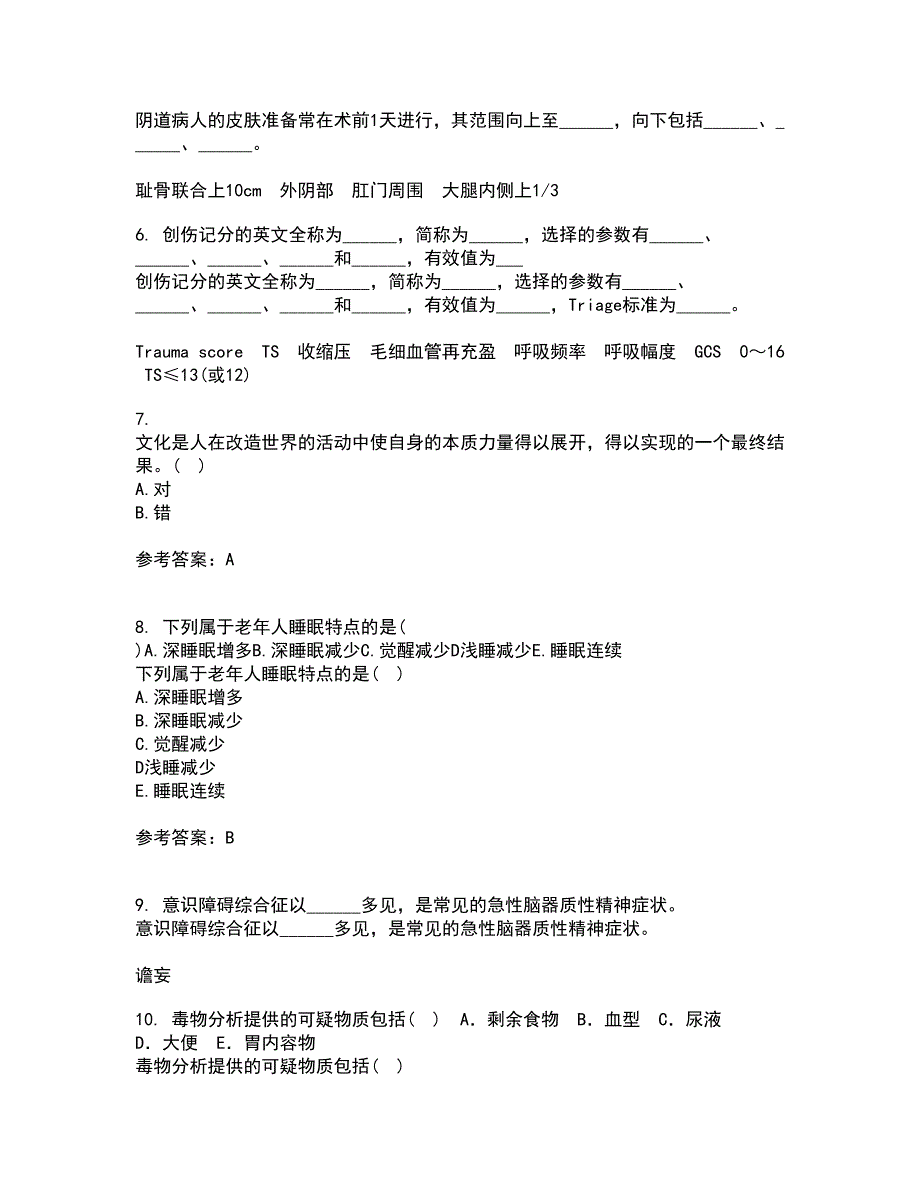 中国医科大学21秋《护理中的人际沟通学》综合测试题库答案参考18_第2页