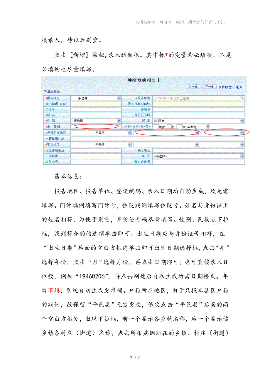 省慢病监测系统医疗机构操作方法_第2页