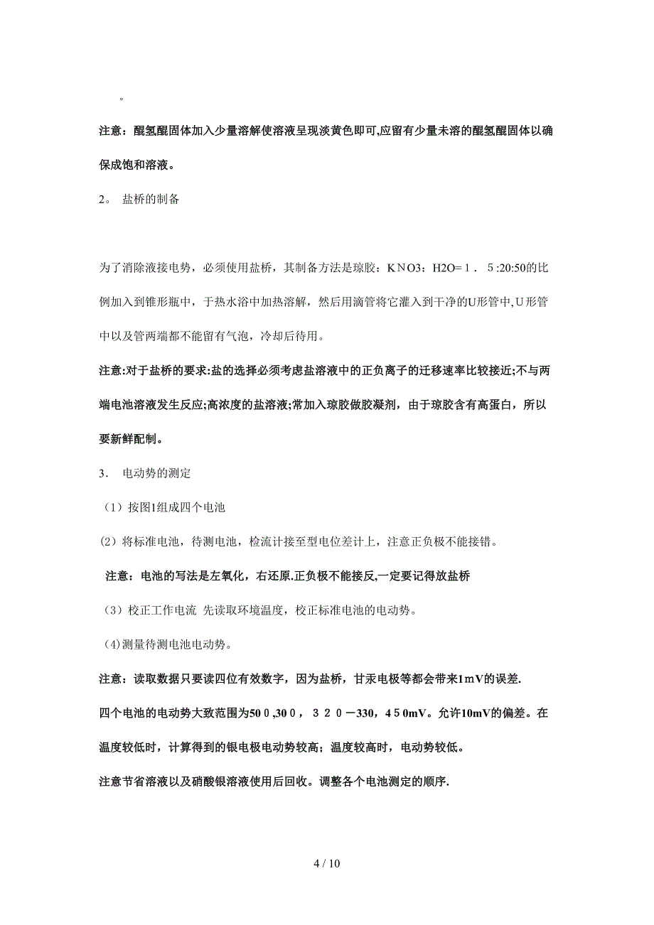 南京大学物化实验系列电动势的测定_第4页