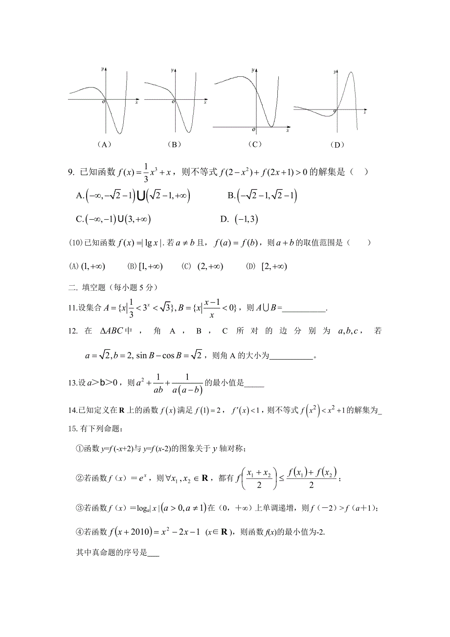 白鹭洲中学高三暑期第一次数学月考文科卷.doc_第2页