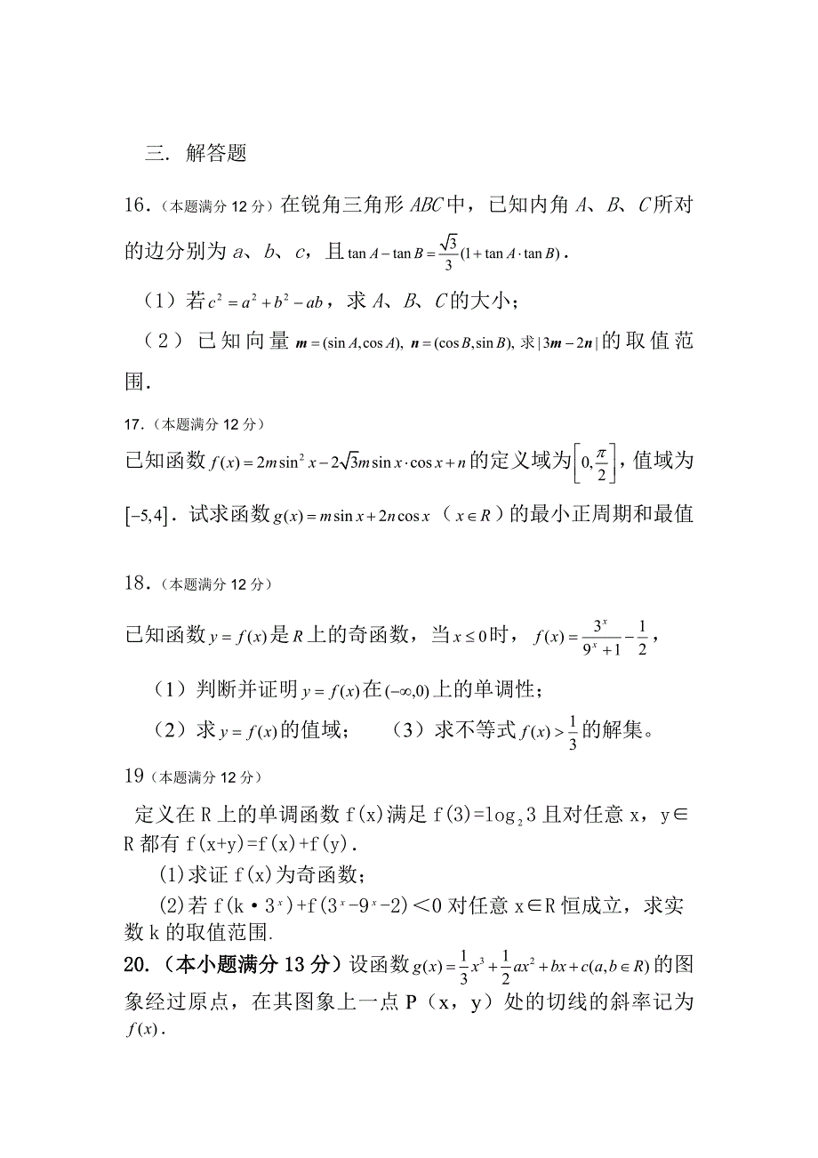 白鹭洲中学高三暑期第一次数学月考文科卷.doc_第3页