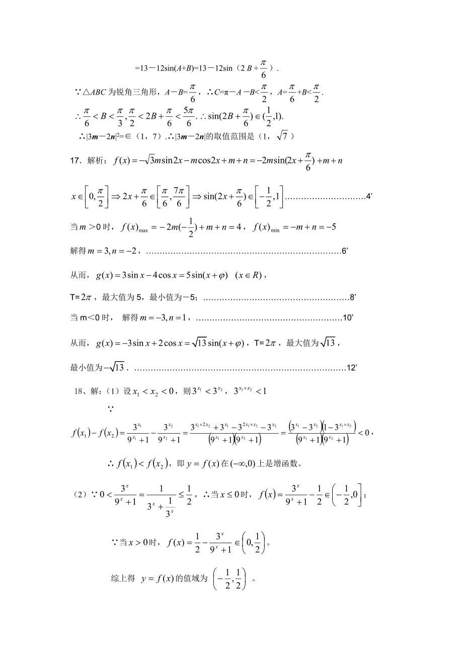 白鹭洲中学高三暑期第一次数学月考文科卷.doc_第5页