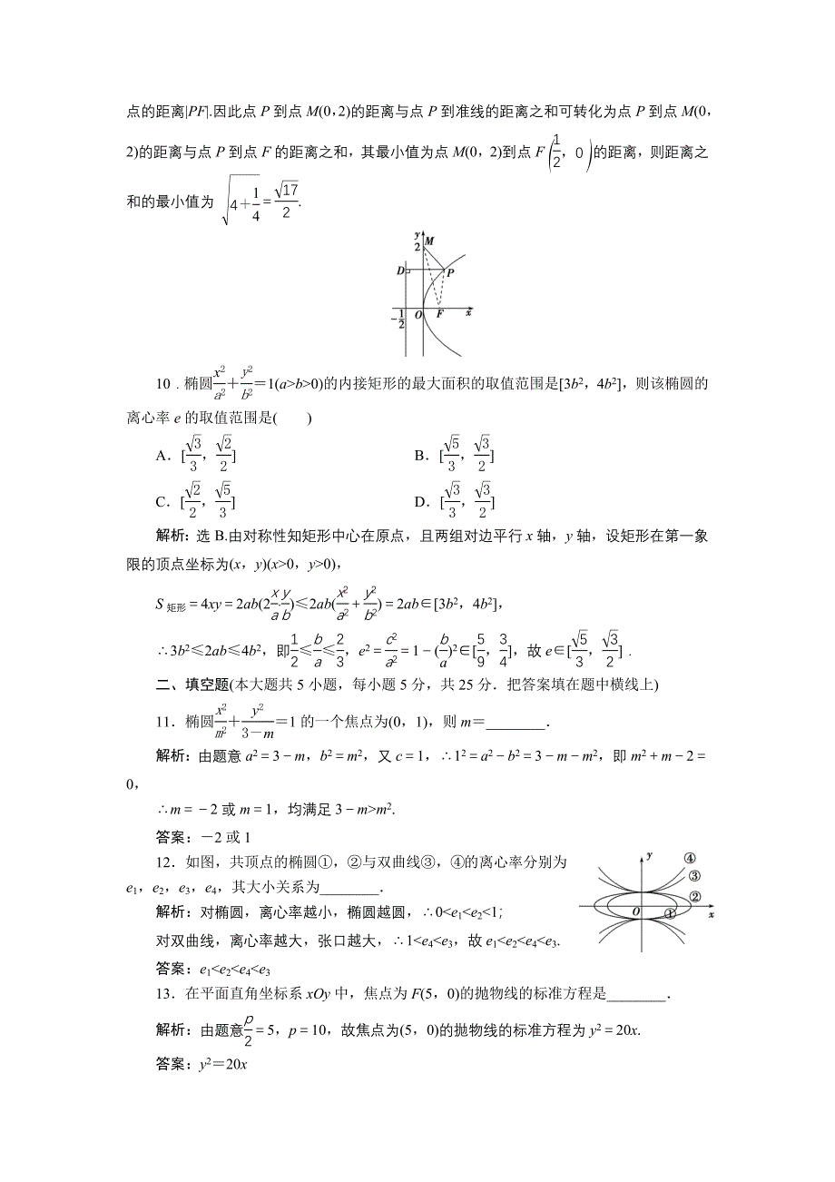 高中数学北师大版选修21练习： 第三章章末综合检测 Word版含解析_第3页