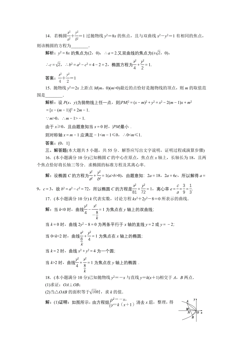 高中数学北师大版选修21练习： 第三章章末综合检测 Word版含解析_第4页