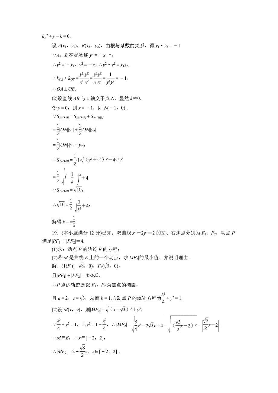 高中数学北师大版选修21练习： 第三章章末综合检测 Word版含解析_第5页