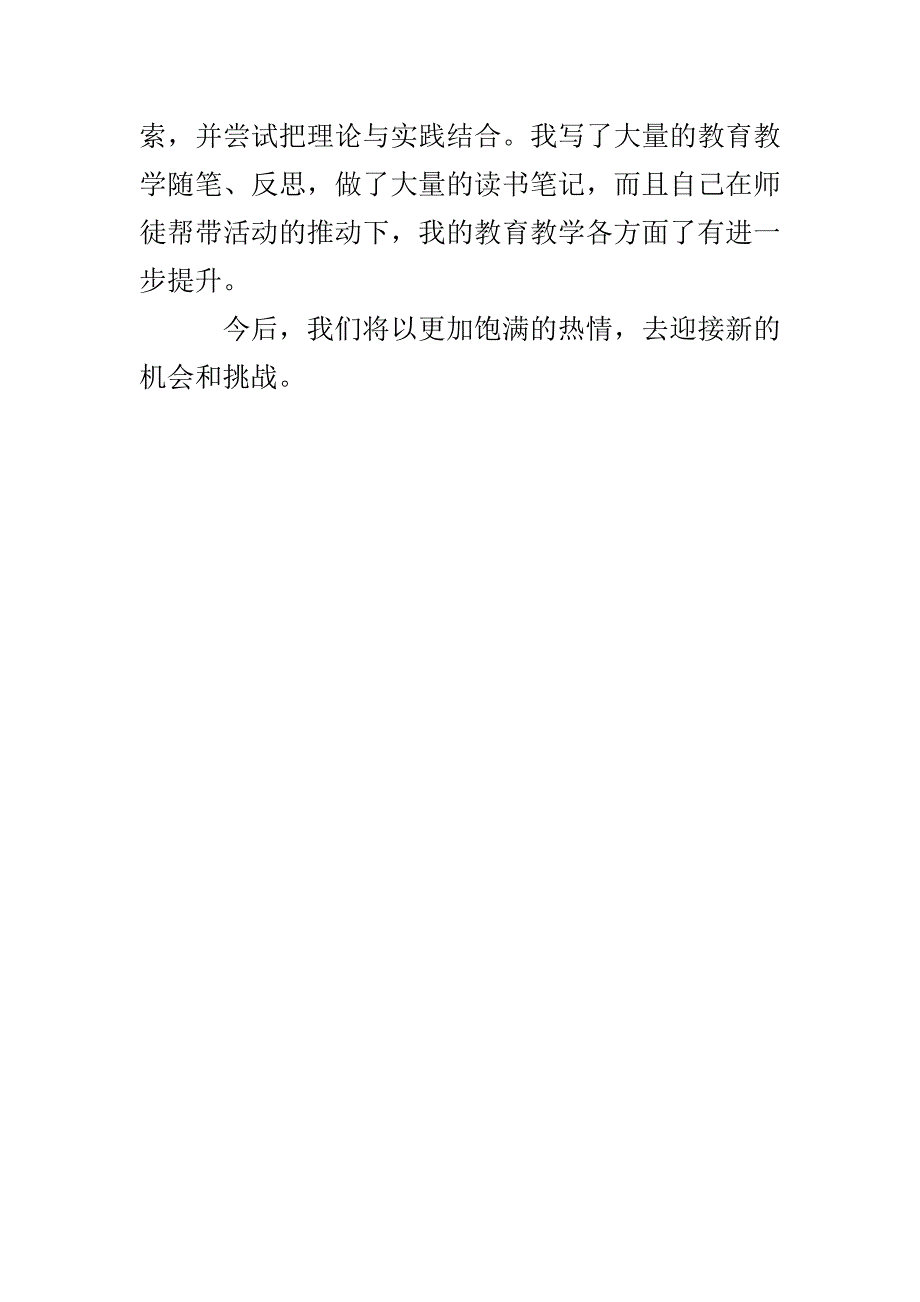 勤勤恳恳工作 扎扎实实帮带——师徒帮带总结_第3页