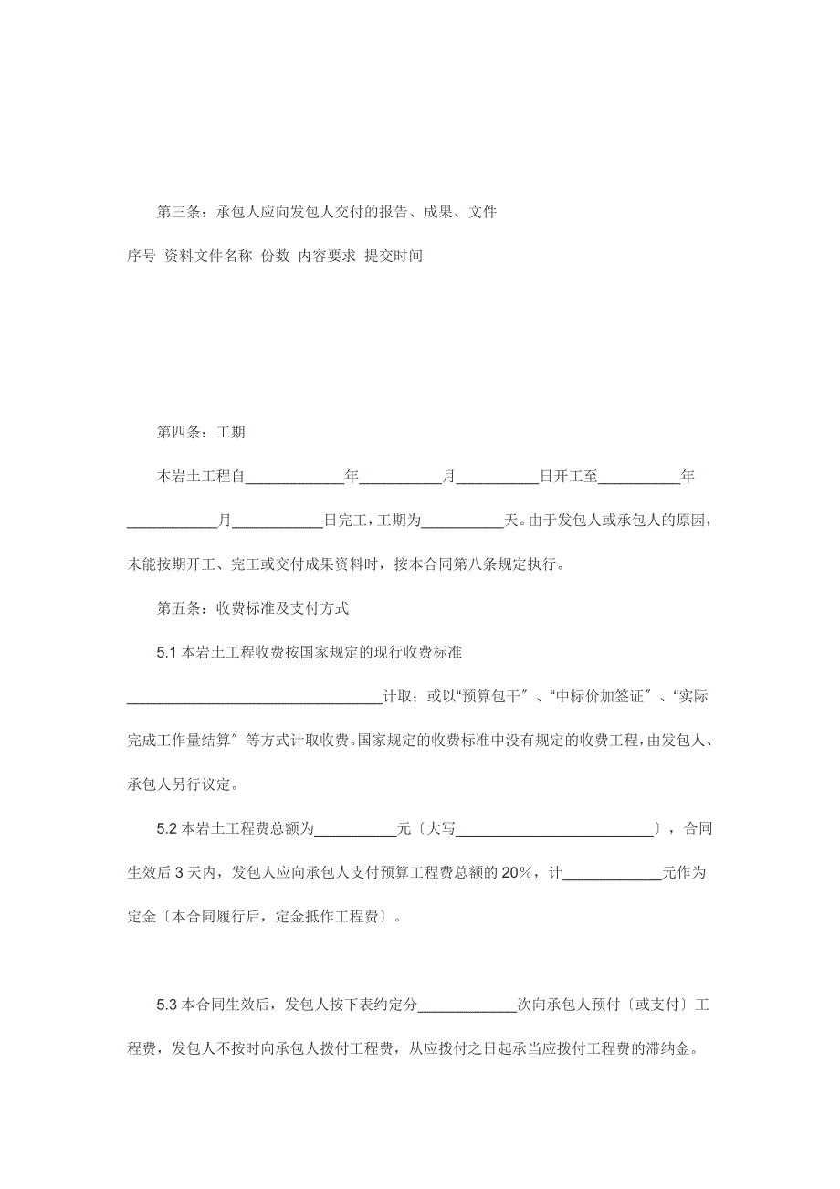 《建设工程勘察合同二示范文本》GF--_第4页