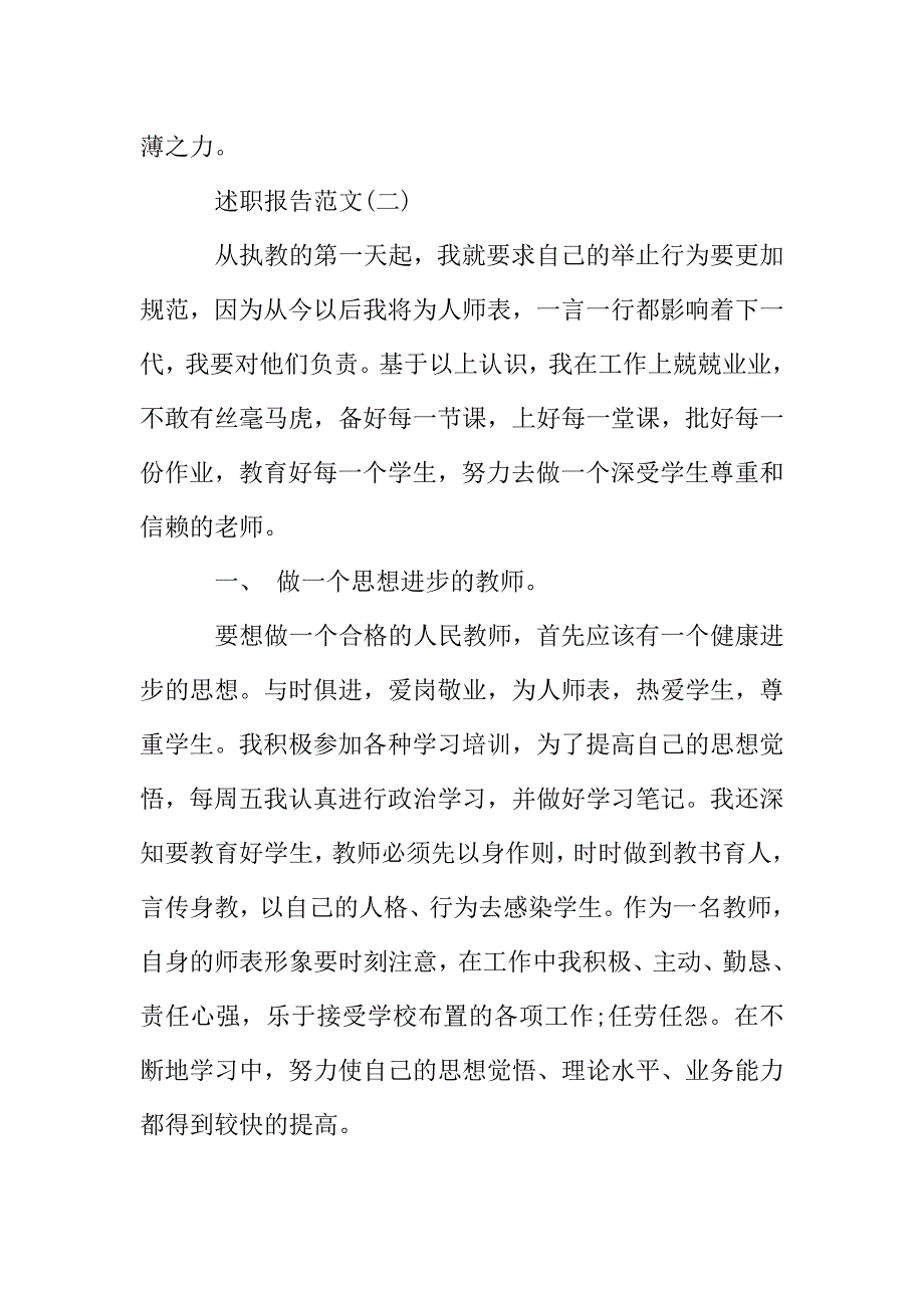 2019年小学语文教师职称述职报告范文经典五篇.doc_第3页