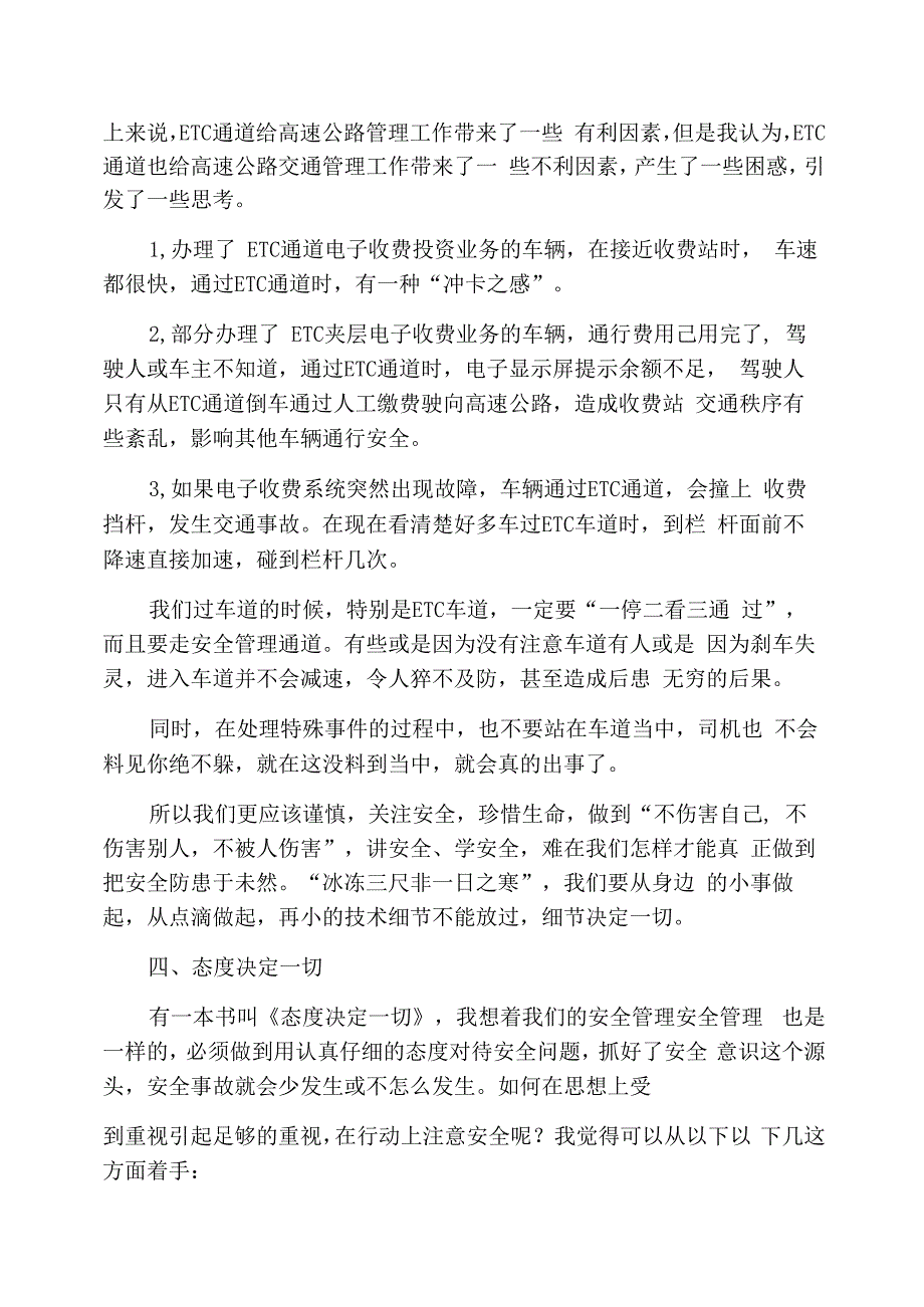 收费站班组安全培训_第3页