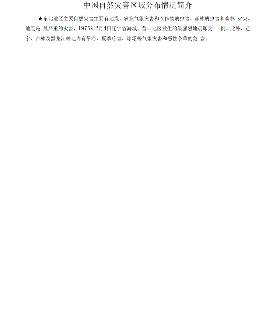 邮政企业员工防灾应急手册_第3页