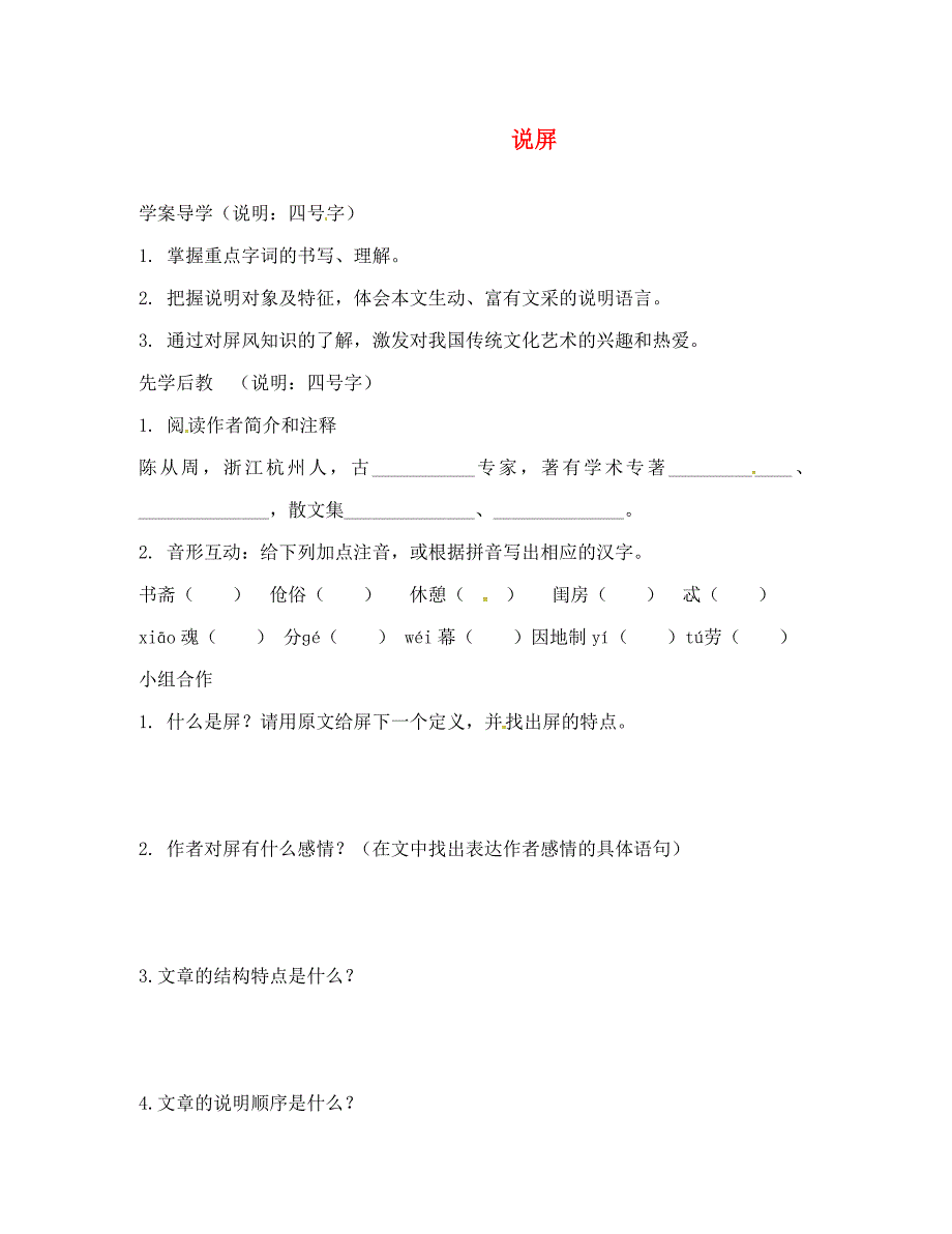 山东省临沂八年级语文上册第三单元第15课说屏学案无答案新版新人教版_第1页