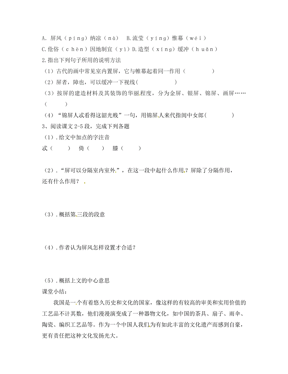 山东省临沂八年级语文上册第三单元第15课说屏学案无答案新版新人教版_第3页