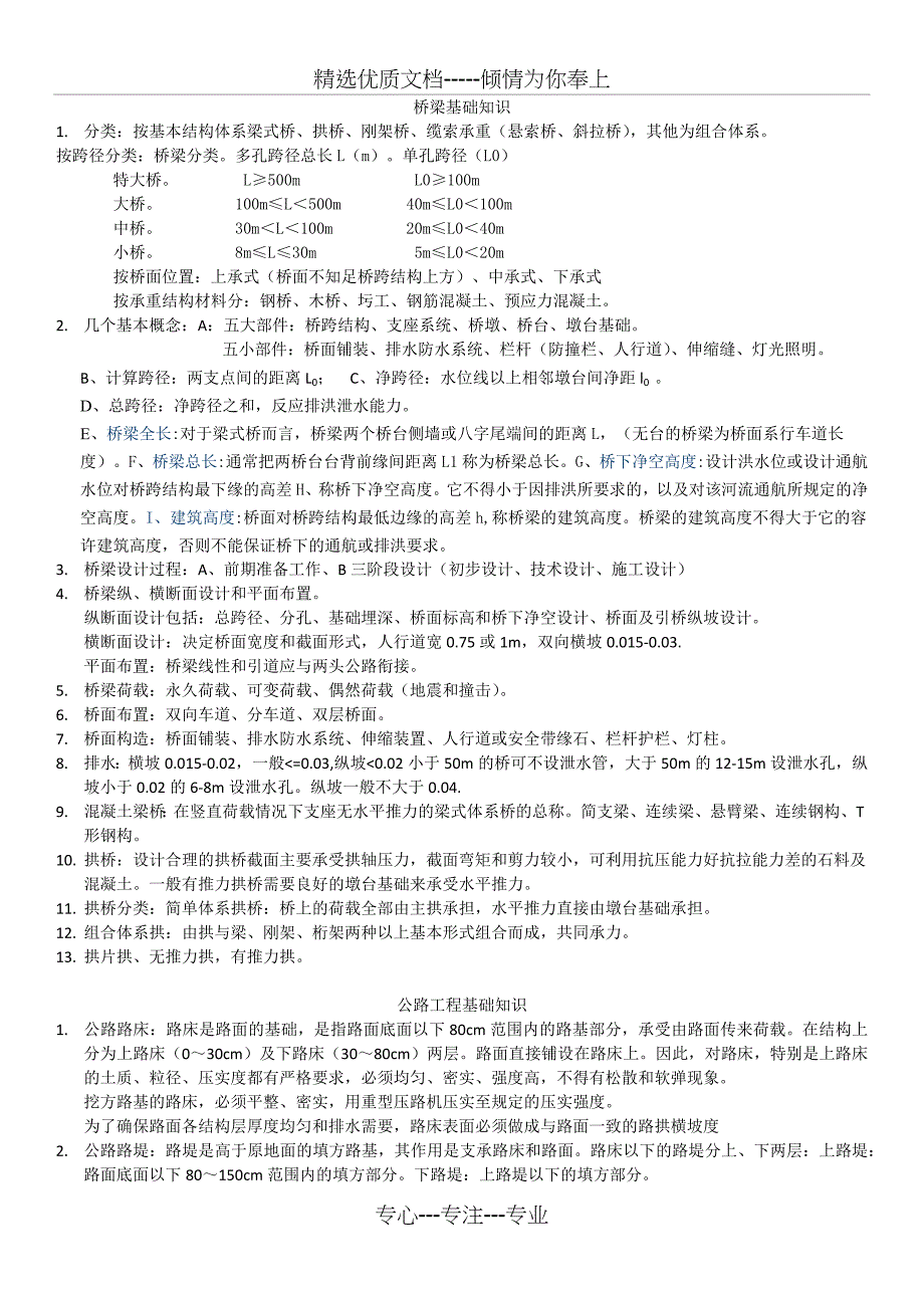 事业单位考试道路桥梁基本知识_第1页