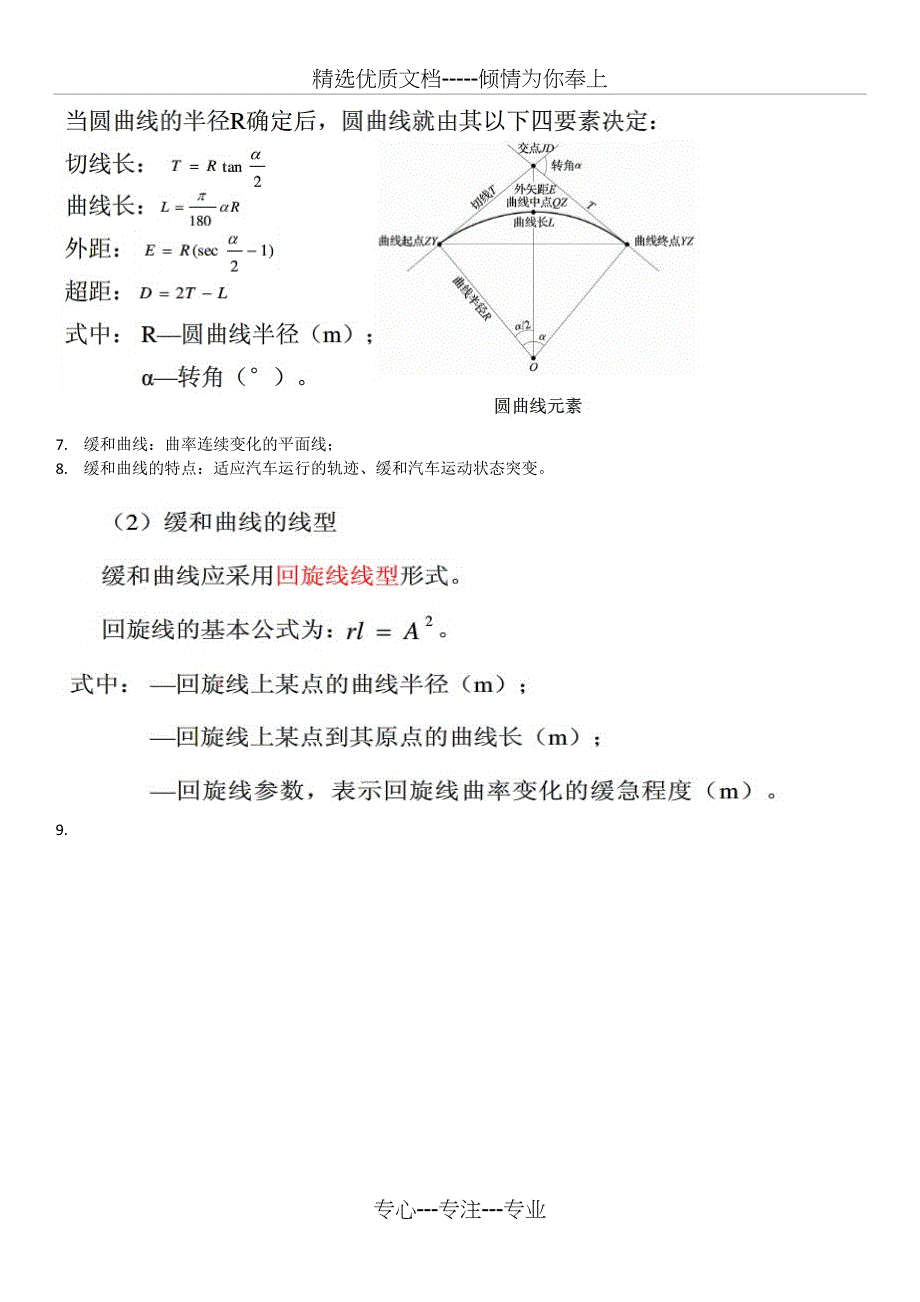 事业单位考试道路桥梁基本知识_第3页