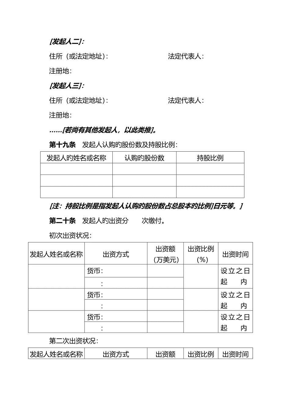 公司综合章程新版制度基础规范工作范文实用文档_第3页