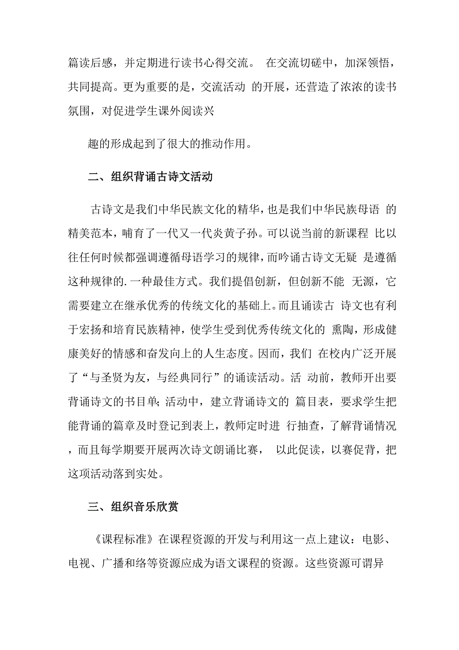 教师课外活动总结4篇_第2页