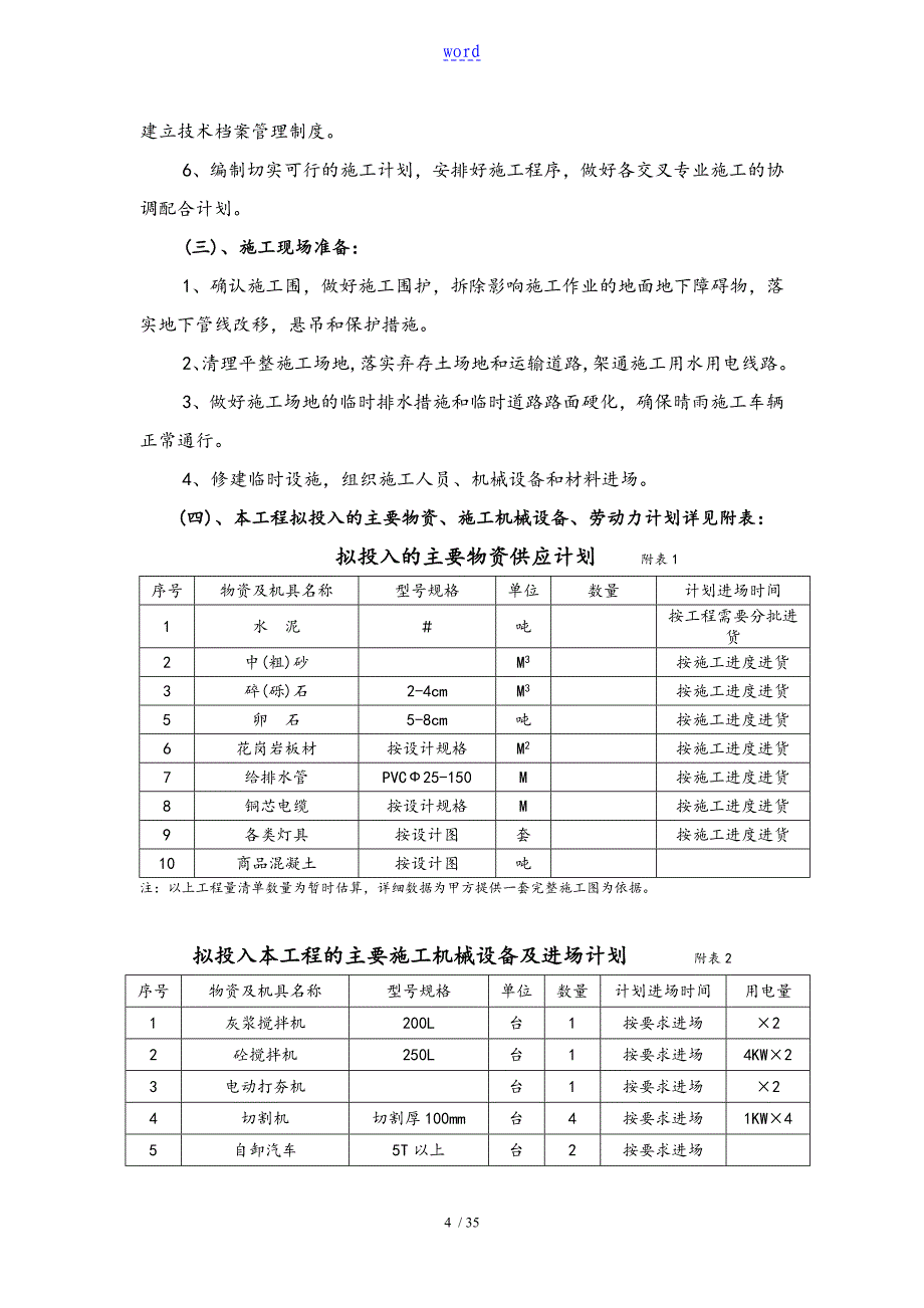 园建施工组织设计_第4页