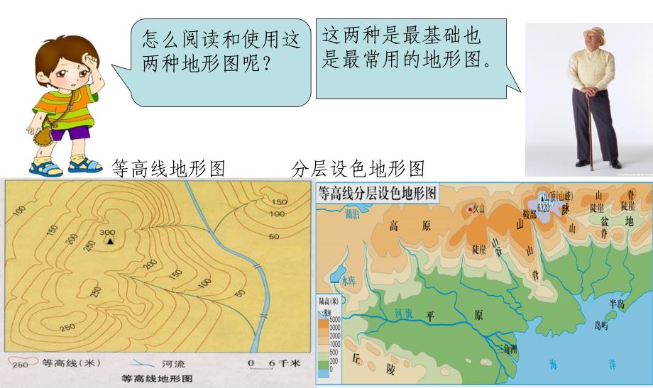 1.4 等高线的判读 修改 人教版七年级地理_第2页